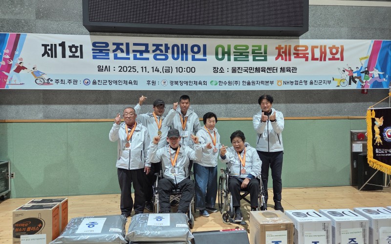 수상자 단체사진 [제1회 울진군장애인어울림체…
